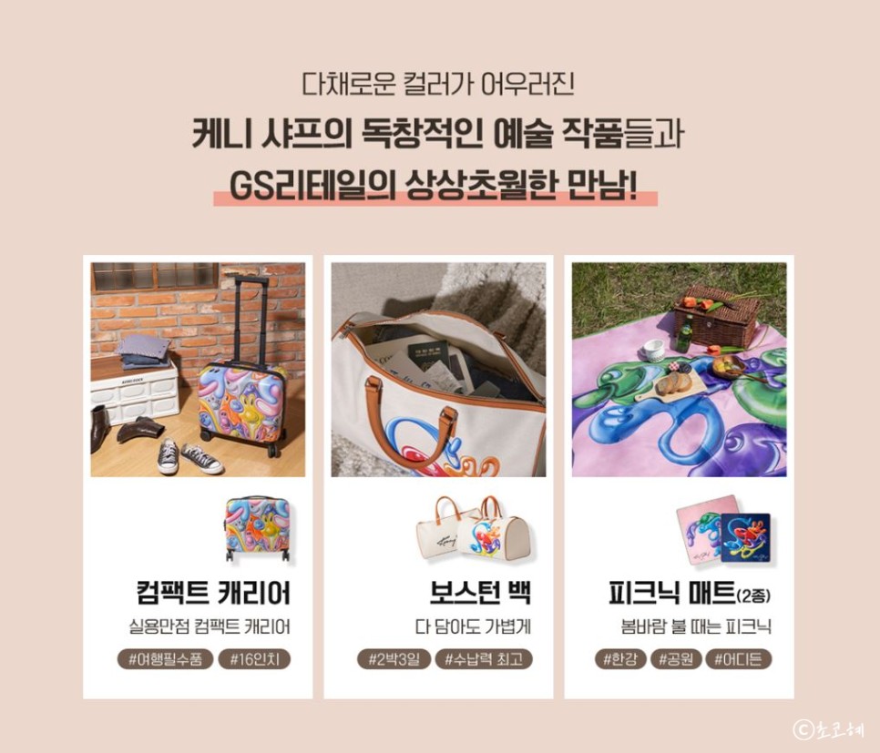 여행용캐리어추천, GS SHOP X 케니샤프 콜라보 캐리어 제주도 여행 알아보고 득템!