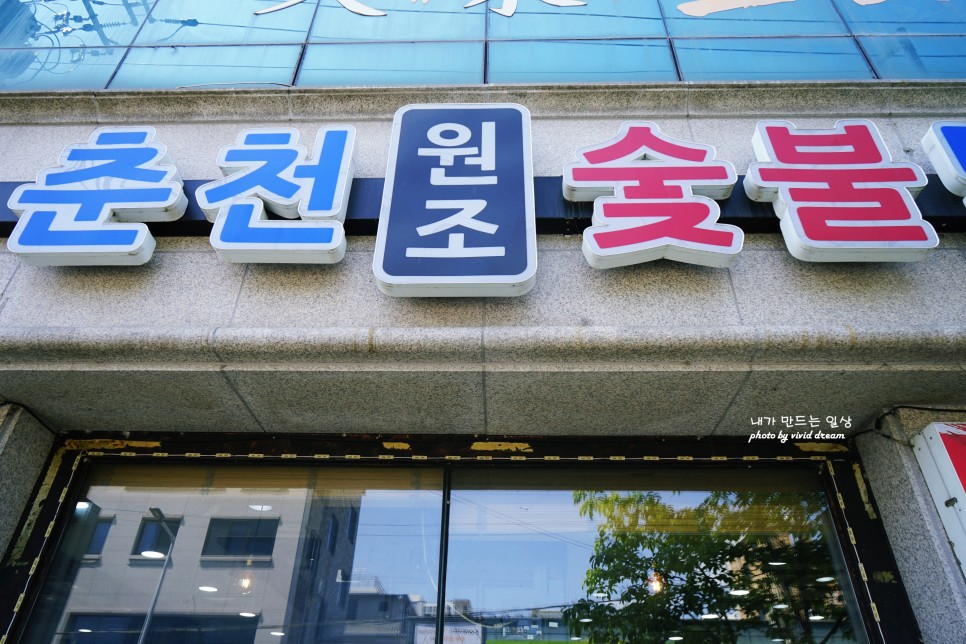 춘천 케이블카 맛집 숯불닭갈비 케이블카가격
