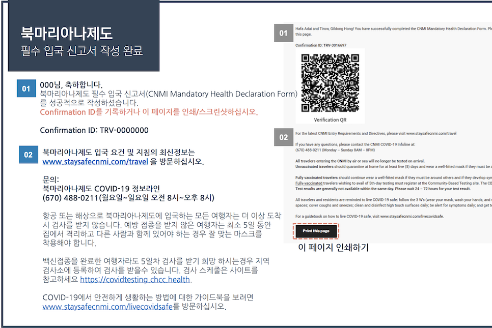 사이판 입국 심사 pcr 신고서 서류 자가격리 정보