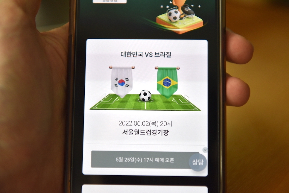 한국 브라질 평가전 예매 티켓 시간 축구 티켓팅!