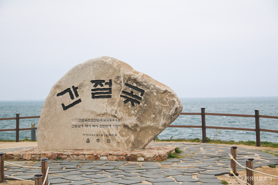 울산 가볼만한곳 간절곶 바다 여행 볼거리