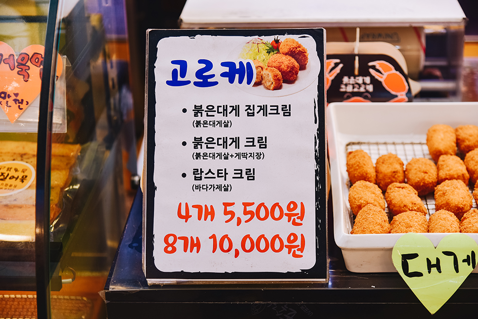 속초 중앙시장 먹거리 갑질어묵 왜이리 맛있어