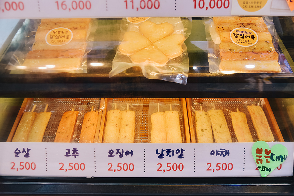 속초 중앙시장 먹거리 갑질어묵 왜이리 맛있어