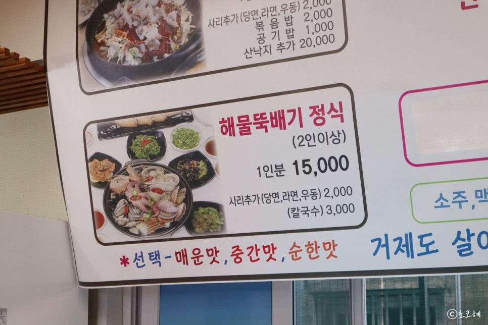 거제 해물탕 맛집 폴리스낙지 국물이 맵칼!