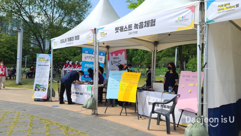 서로 곁에 다시, 가까이 愛, 2022 대덕구 공동체 한마당 축제