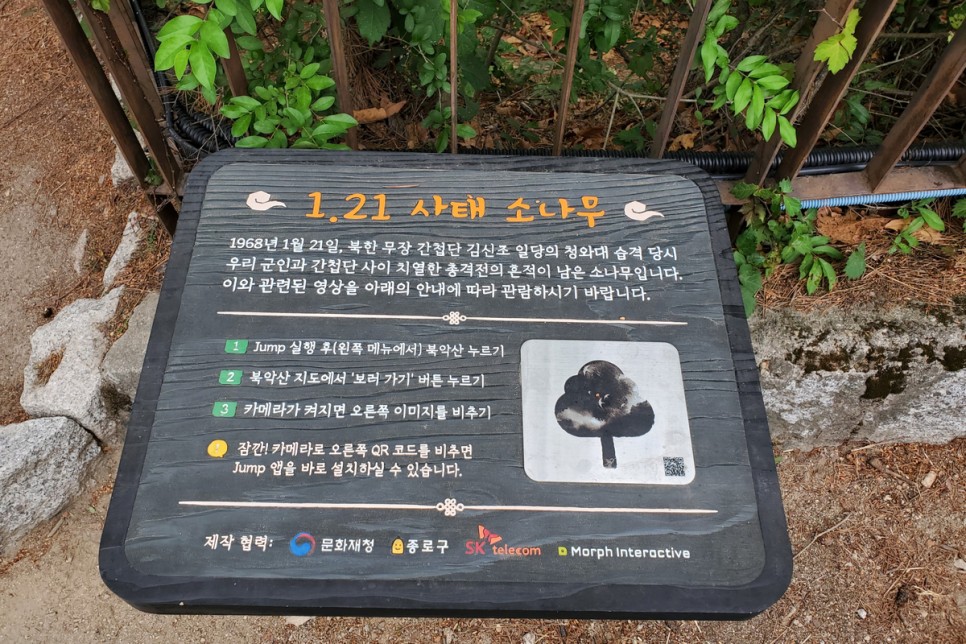 서울 명소 북악산 등산코스 초보 추천 SK텔레콤 AR 서비스 Jump