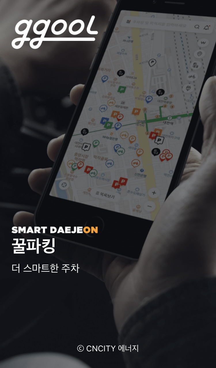 대전시 주차공유 플랫폼 ‘꿀파킹’ 사용기!