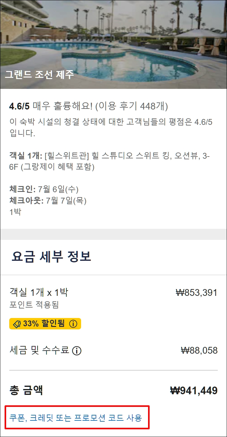 익스피디아 할인코드 6월 7월 사용 가능 9% 쿠폰