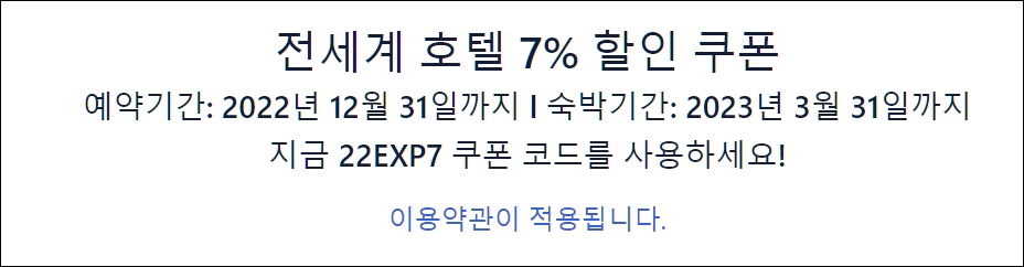 익스피디아 할인코드 6월 7월 사용 가능 9% 쿠폰