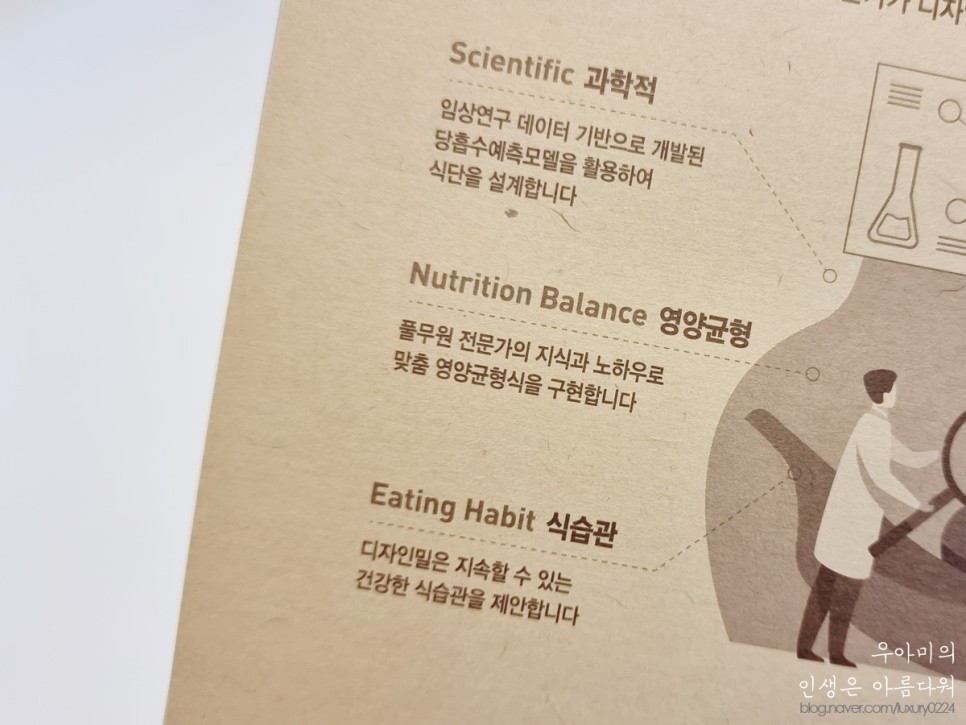 풀무원디자인밀 당뇨식단, 맛있고 편하게 저당 관리해요!