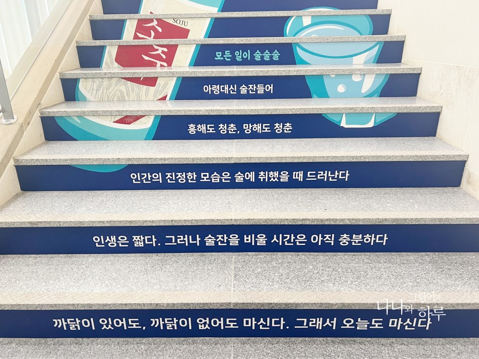전라북도 완주 관광지 술테마박물관 & BTS 힐링성지