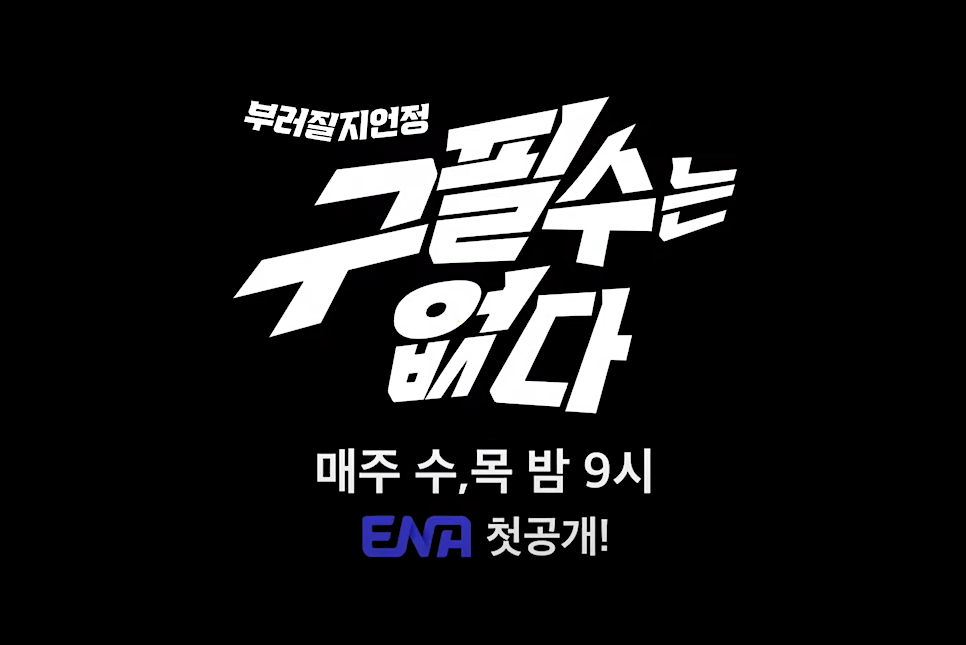 넷플릭스 드라마 추천 달의연인 보보경심 려 2는?