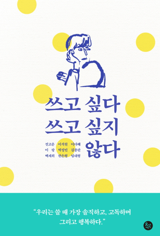 좋은책추천,네이버추천도서, 쓰고 싶다 쓰고 싶지 않다