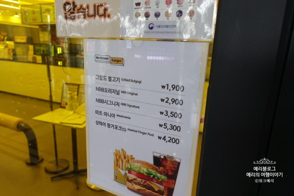 코엑스 햄버거 노브랜드 버거와 감자튀김