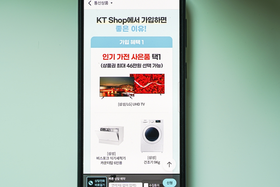KT Shop 인터넷 tv 다이렉트 할인, 단독 가입 혜택 소개