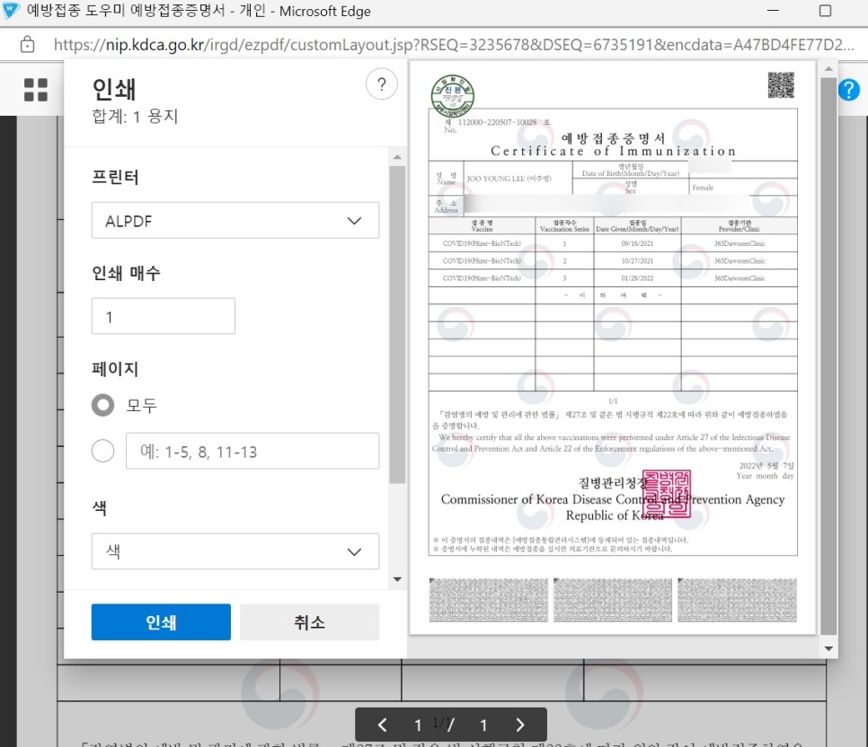 해외여행 준비물 영문 백신접종증명서 온라인 발급 받는 방법