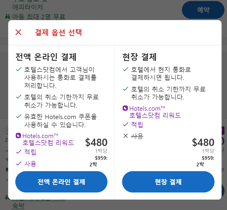 호텔스닷컴 6월 할인코드 하나카드 카드사프로모션 하와이숙소③