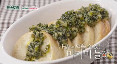 [편스토랑] 어남선생 레시피, 시판 마늘빵보다 맛있는 집에서 만드는 마마마늘잼