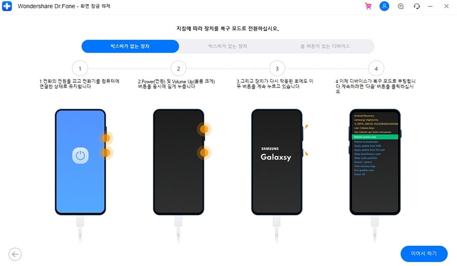 갤럭시 사진, 데이터 복구하기, 원더쉐어 닥터폰 DR.Fone 잠금풀기