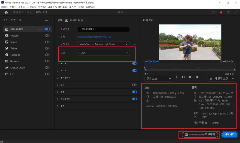 프리미어 프로 동영상 파일변환 방법 (미디어 인코더)