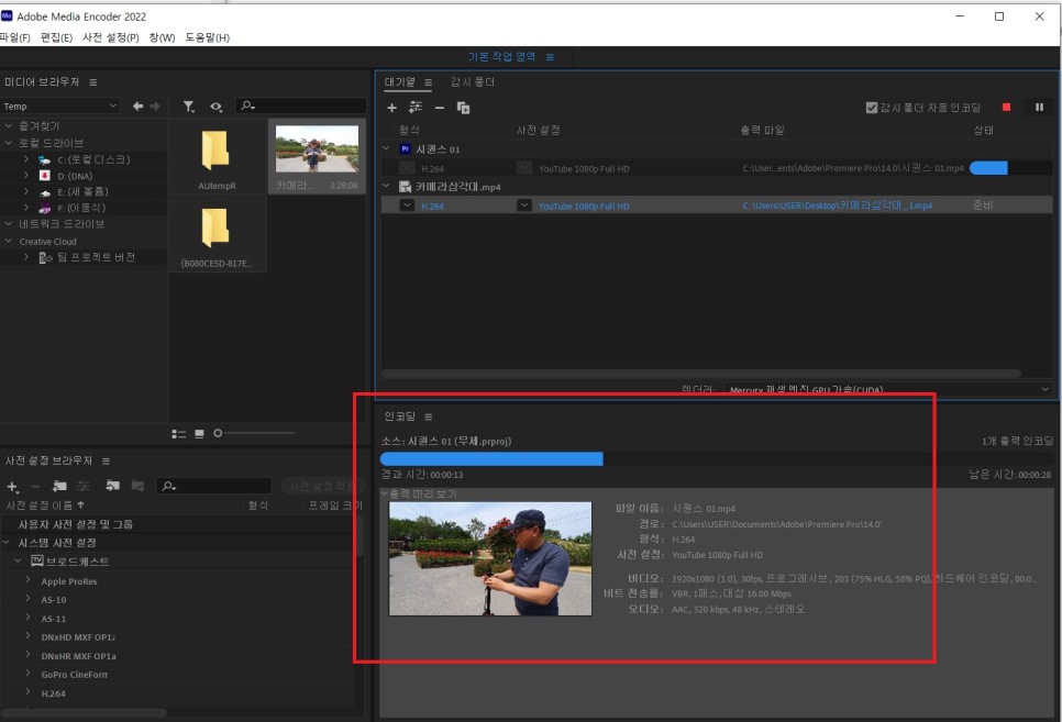 프리미어 프로 동영상 파일변환 방법 (미디어 인코더)