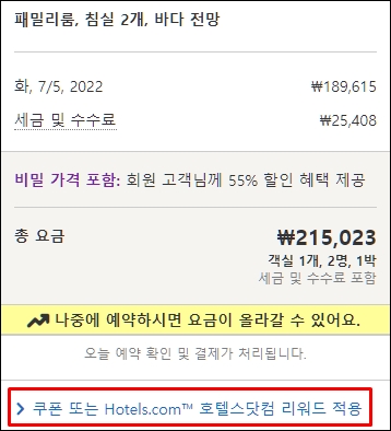 호텔스닷컴 6월 할인코드 전세계 7% 쿠폰