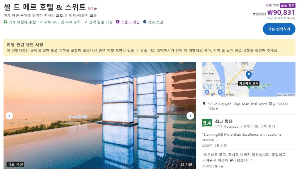 호텔스닷컴 6월 할인코드 전세계 7% 쿠폰