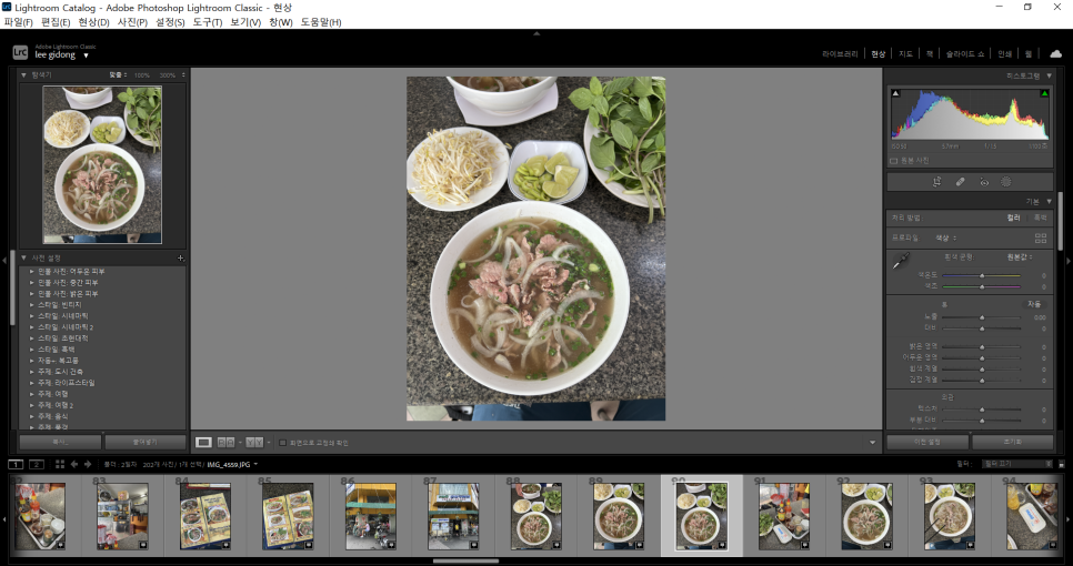 사진 편집 보정 어도비 라이트룸