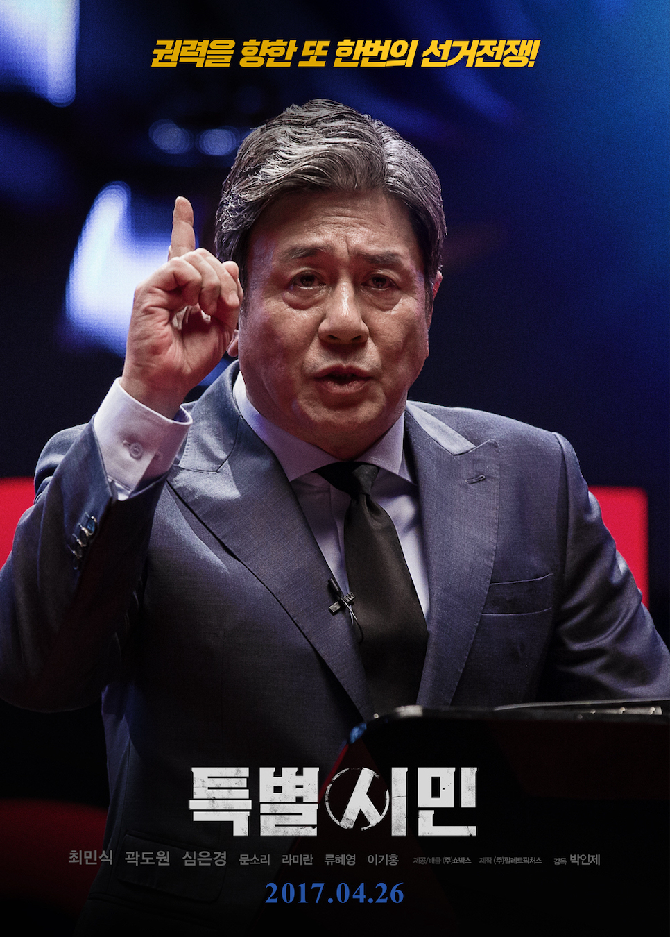 넷플릭스 한국 영화 추천 특별시민 평점 결말정보