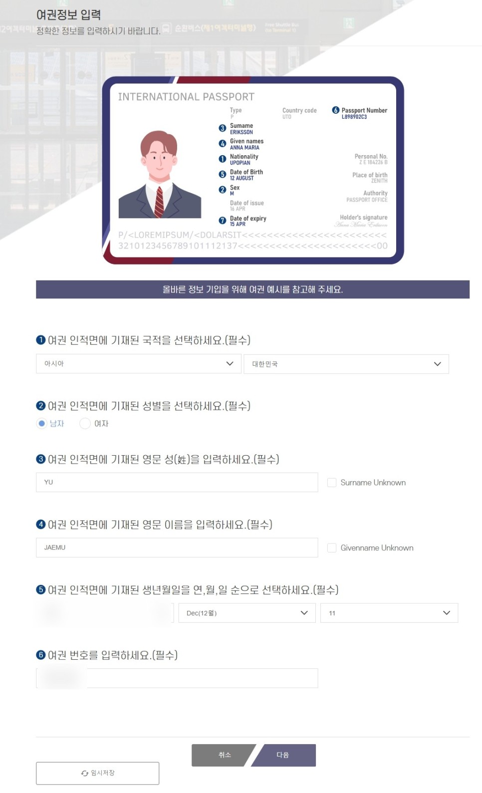 한국입국 큐코드 Q code 검역정보 사전입력시스템 등록 후기