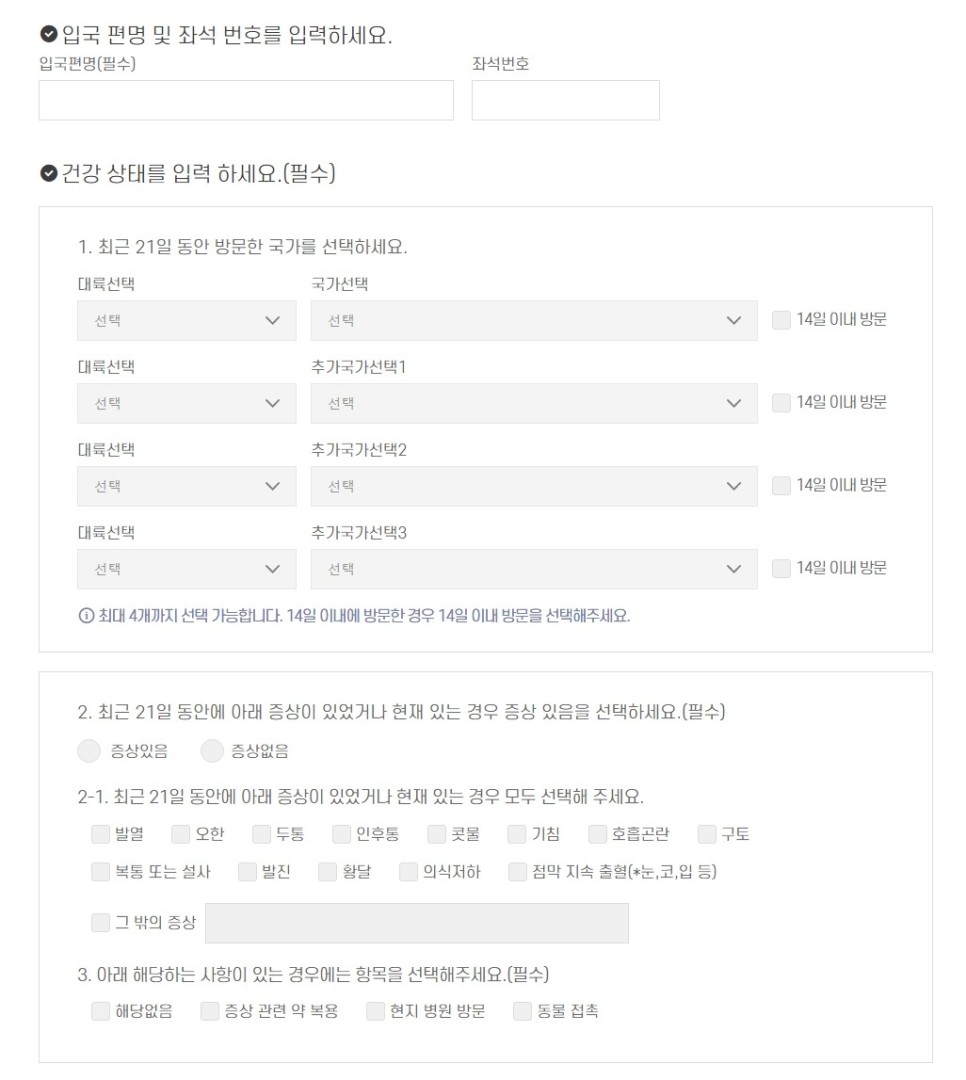 한국입국 큐코드 Q code 검역정보 사전입력시스템 등록 후기