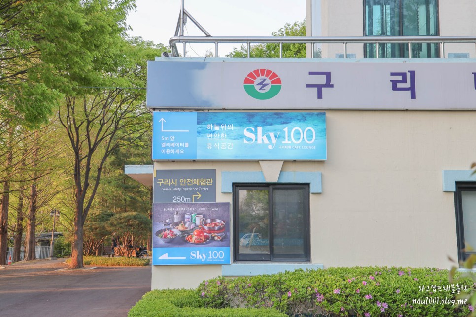 서울근교데이트 구리타워 스카이 100 전망대 레스토랑