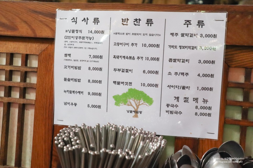 제주 조천 맛집 가볼만한곳 낭뜰에쉼팡