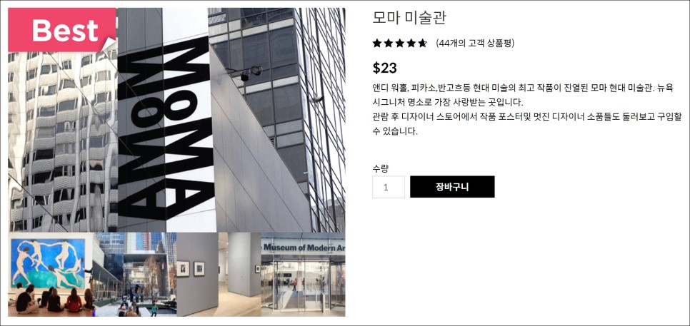 미국여행 뉴욕여행 뉴욕현대미술관 모마 MoMA 티켓 작품 총정리