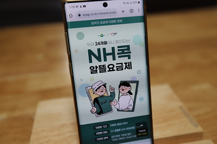 알뜰폰요금제 NH콕뱅크 데이터무제한 24개월 16,500원
