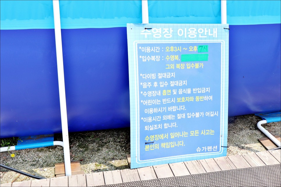일석이조의 가평 수영장 펜션 슈가 스파 글램핑!