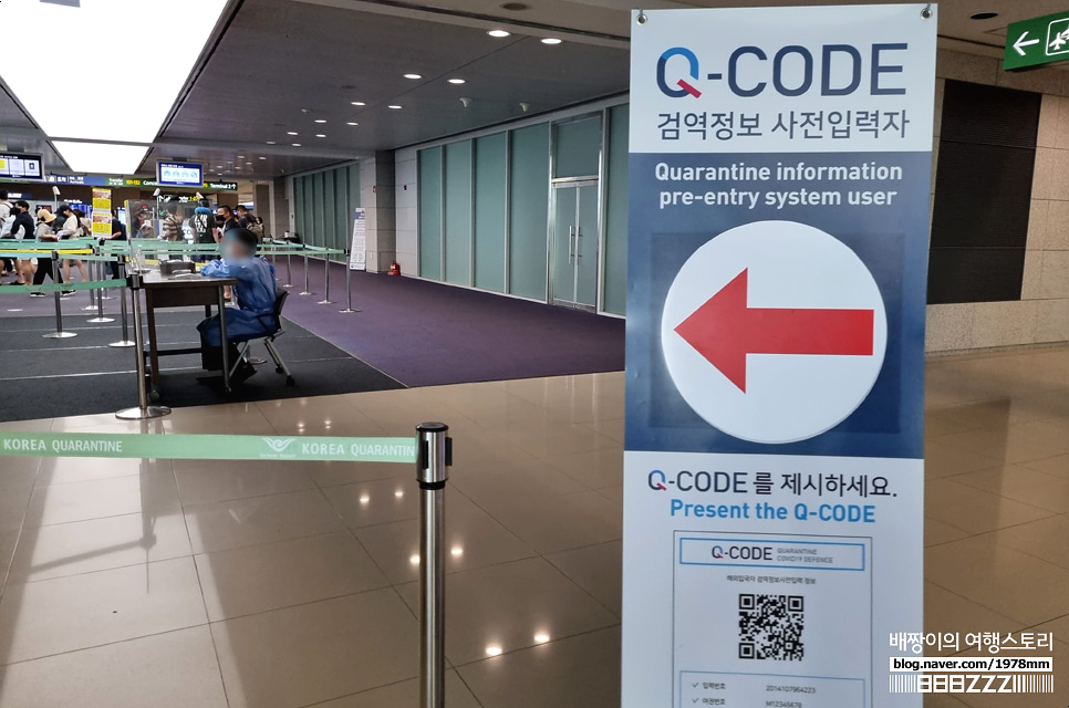 한국입국 절차 PCR 신속항원검사 한방에 큐코드 Q-Code 사전입력