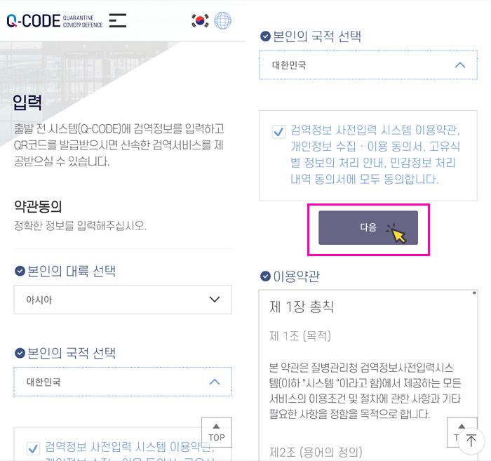 한국입국 절차 PCR 신속항원검사 한방에 큐코드 Q-Code 사전입력