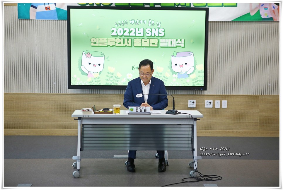 2022 해남 SNS인플루언서 홍보단 발대식