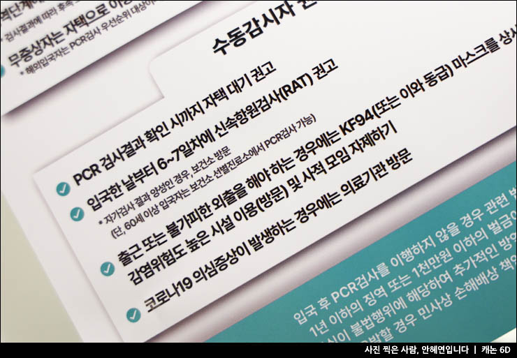 한국 입국 절차 큐코드 작성 귀국 후 PCR 검사