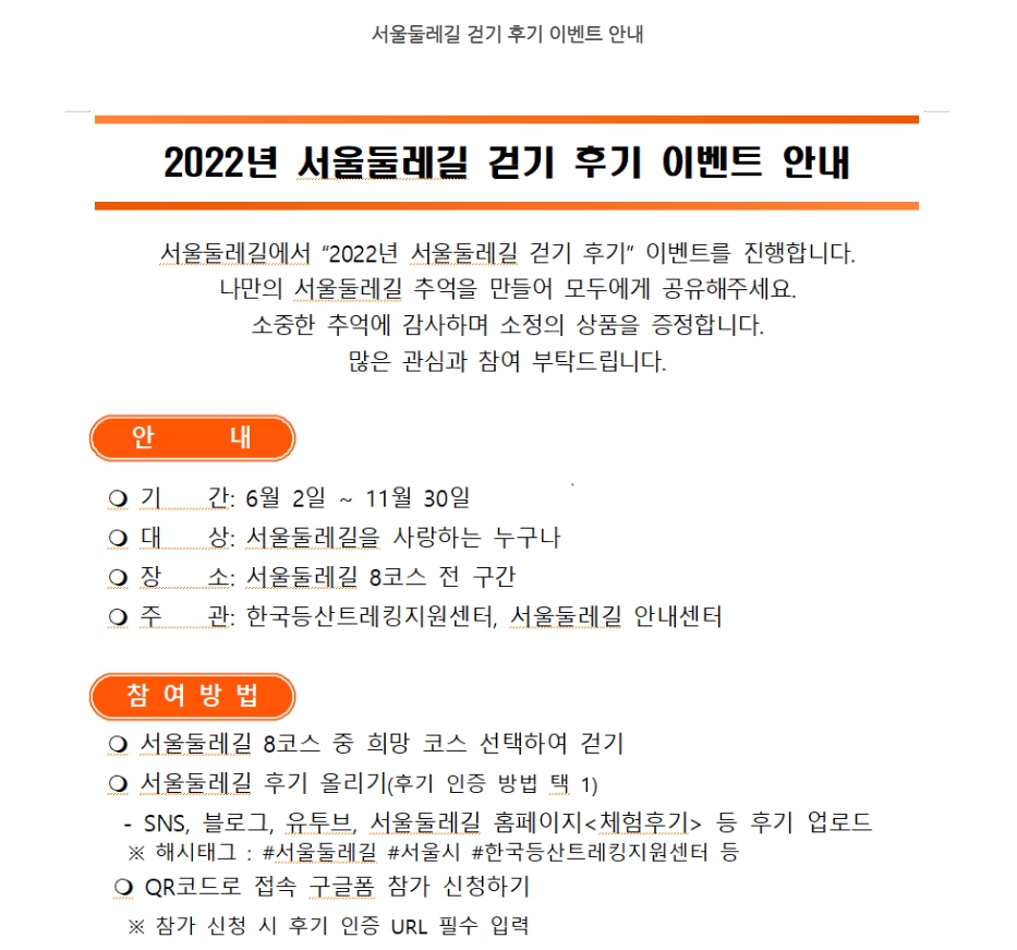 서울둘레길 플로깅 캠페인 및 걷기후기 이벤트 소개