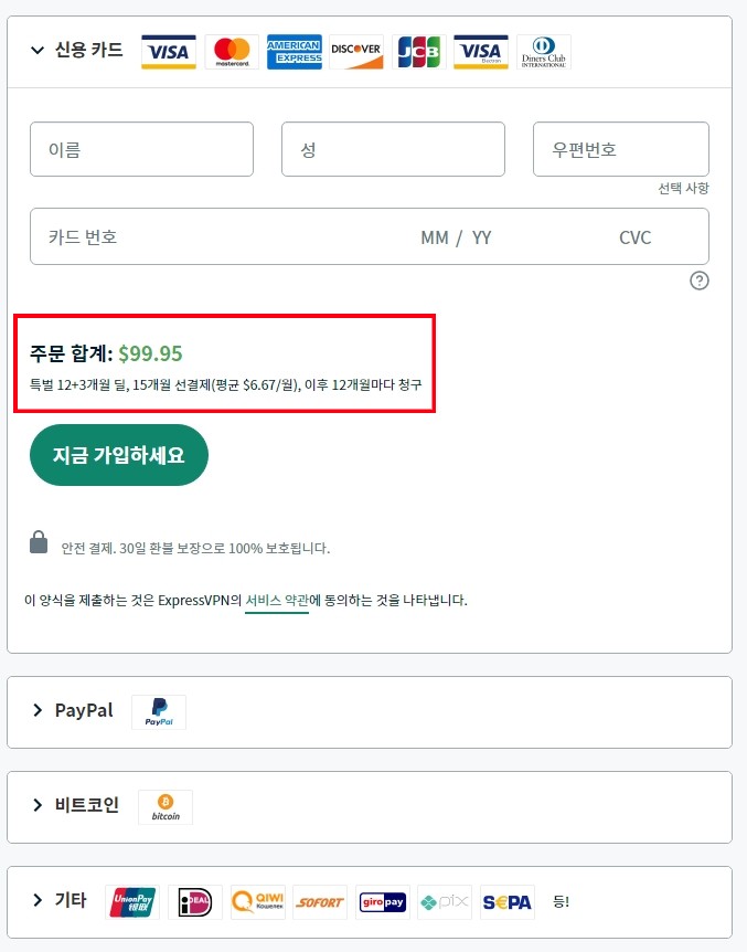 VPN 추천 해외여행 중 쿠팡플레이 웨이브 OTT 보는법 express vpn 3개월 무료