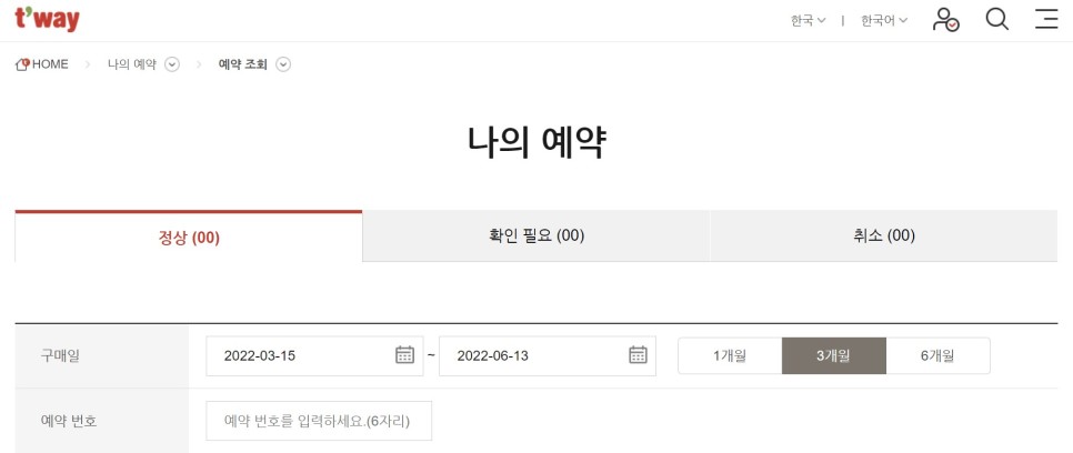 티웨이항공 사이판 기내식 수화물 규정 비행기 탑승수속 및 반입금지 물품