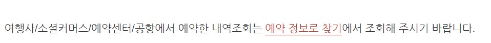 티웨이항공 사이판 기내식 수화물 규정 비행기 탑승수속 및 반입금지 물품