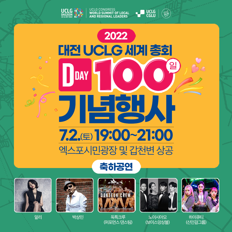 대전 UCLG 총회 D-100, 기념행사 개최!
