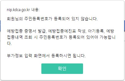 해외출국 영문 백신접종증명서 온라인 발급 후기 난 실패