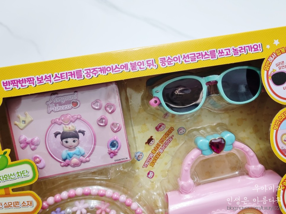 콩순이선글라스 공주케이스로 4세여아 장난감 선물로 결정!