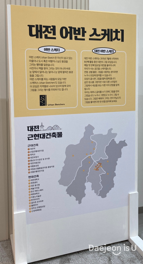 대전의 근현대건축물을 그림으로 감상하기! '대전을 그리다' - 대전어반스케치