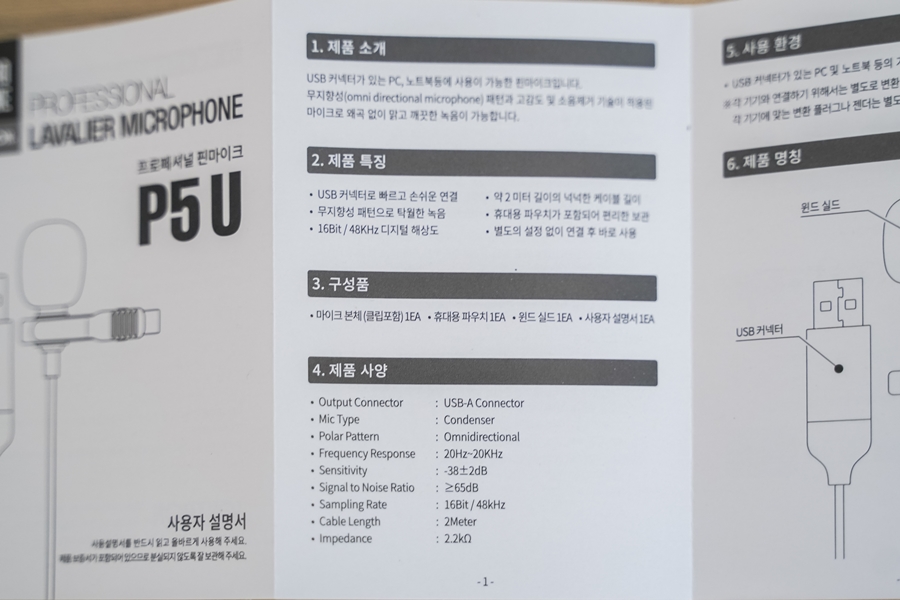조이트론 P5 U USB, PC 핀마이크, 강의용 마이크 후기