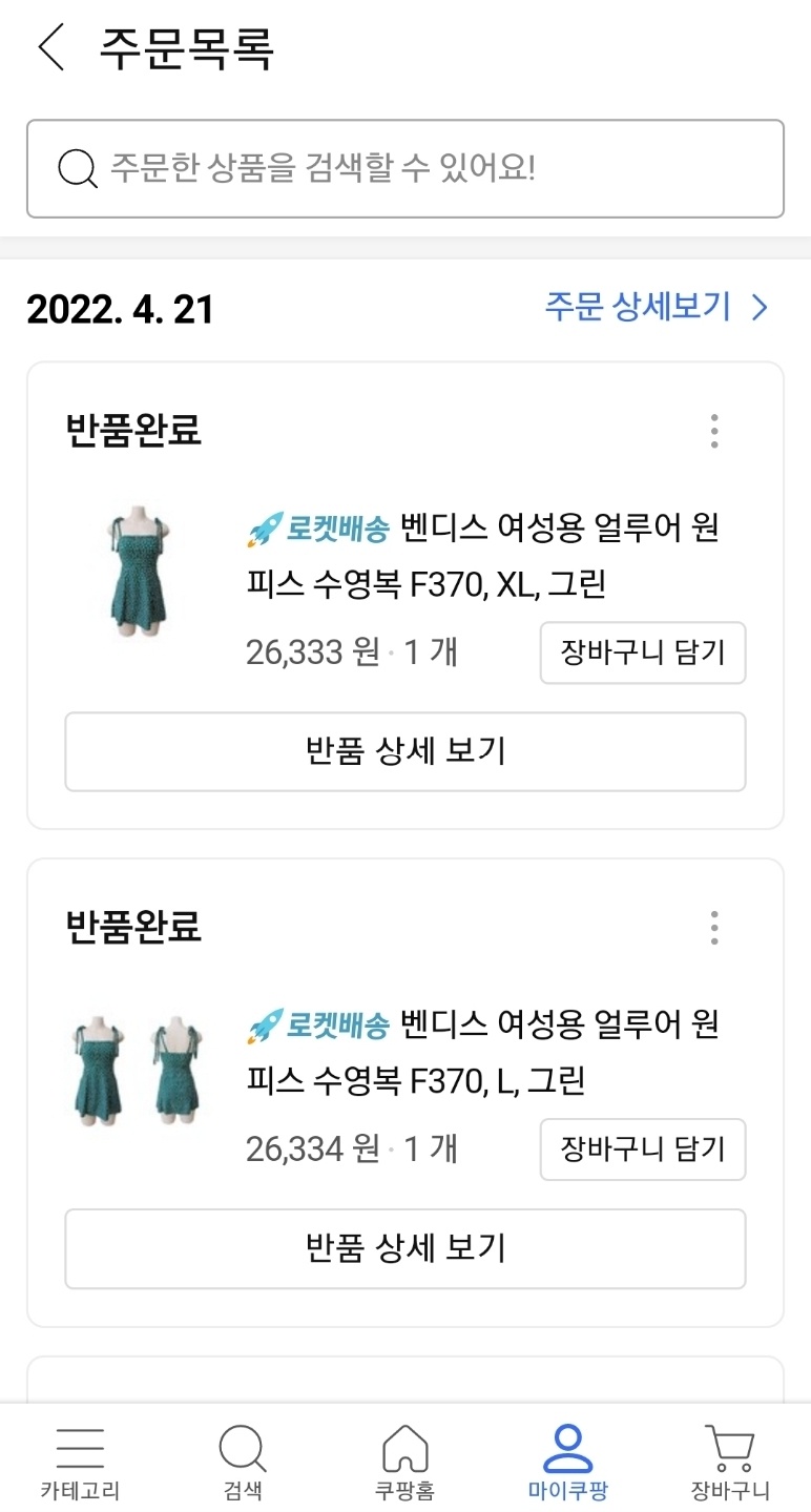 쿠팡 로켓와우 멤버십 덕분에 쇼핑 알차게 혜택받기 !